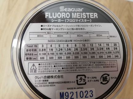 Флюорокарбон Seaguar Fluoro Meister 240 и 320 м