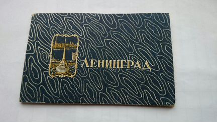 Почтовые открытки Ленинград 1948 год