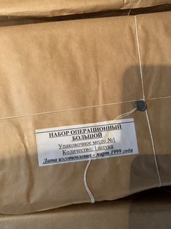 Набор операционный большой хирургический