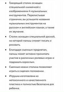 Развивающий столик chicco