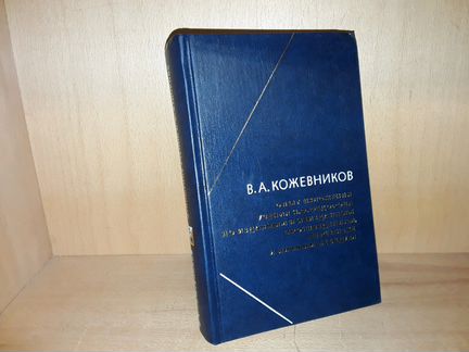 Кожевников В. Опыт изложения учения Н. Федорова