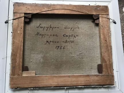 Картина (Мартирос Сергеевич Сарьян)