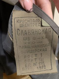 Плащ накидка офицерская