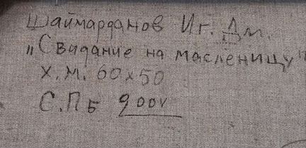 Шаймарданов Игорь 