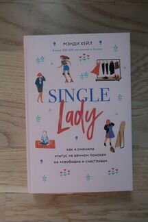 Книга Мэнди Хейл 