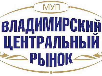 центральный рынок логотип. муниципальное унитарное предприятие рынок. центральный рынок логотип. рынок муром. мясной корпус центрального рынка волгоград.