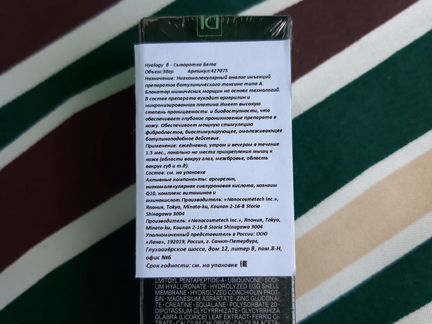 Forlled Сыворотка В