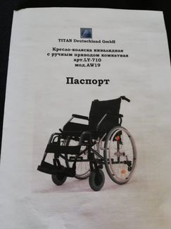 Кресло коляска ly-710