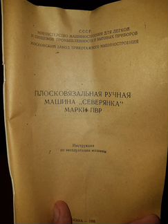 Новая плосковязальная машина 