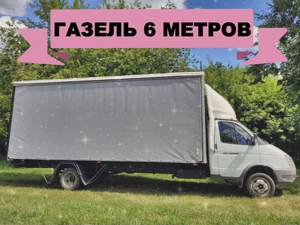 Грузоперевозки газель 6 метров. Переезды