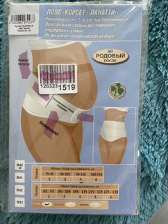 Бандаж для беременных