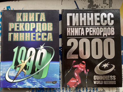 Книги рекордов