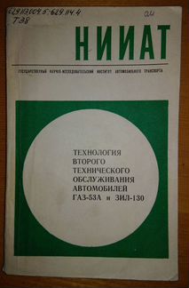 Техническое обслуживание газ-53А и ЗИЛ-130