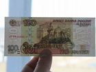 100 Рублей 1997 год С Модификацией 2001 год