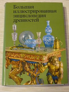 Энциклопедия для коллекционеров