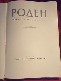 Роден
