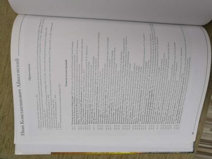 Альбом Айвазовского. 48 страниц