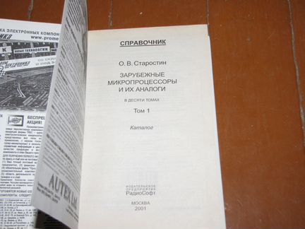 Зарубежные микропроцессоры и их аналоги