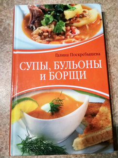 Г. Поскребышева Кулинария 3 книги